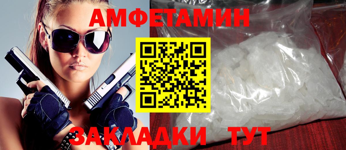 Петровск  АМФ Розовый  Amphetamine  Вход с VPN 