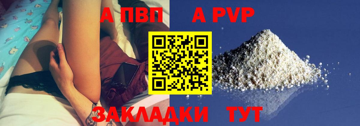 Петровск  A PVP Crystall  Альфа ПВП  Alfa_PVP СК КРИС  Вход с VPN 