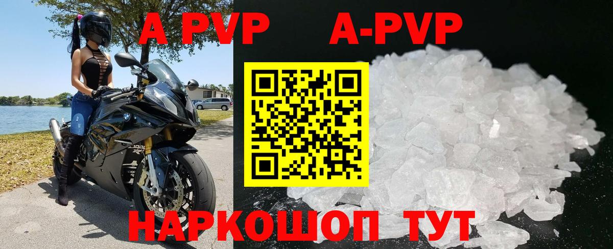 APVP кристаллы Петровск