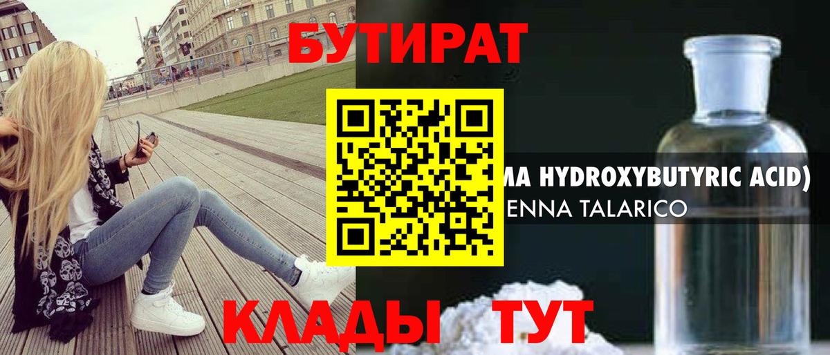 Бутират BDO 33%  Вход с VPN  Петровск 