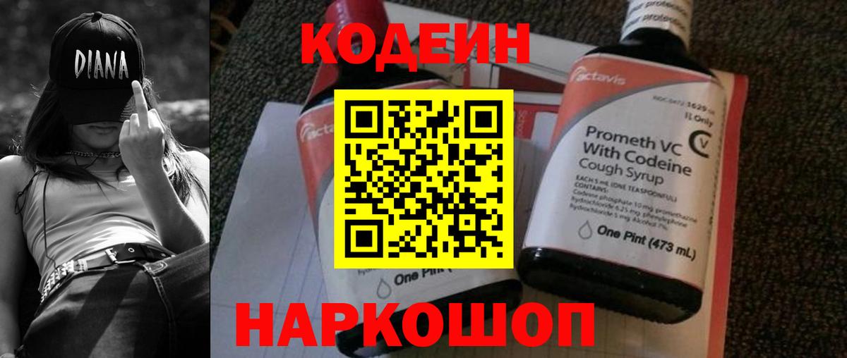 Кодеин напиток Lean (лин) Петровск