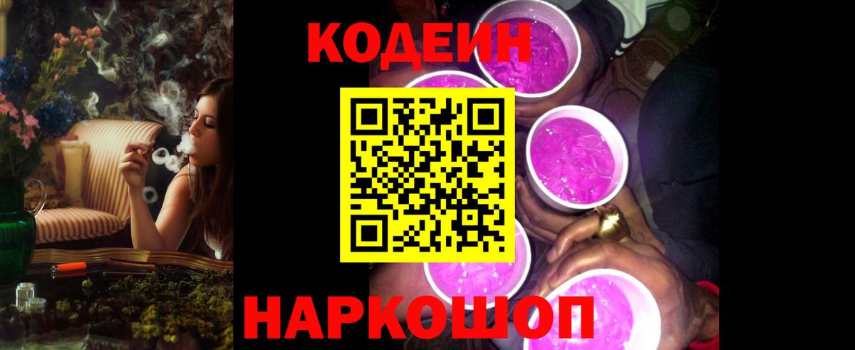 Codein напиток Lean (лин)  Codein напиток Lean (лин)  Вход с VPN  Петровск 
