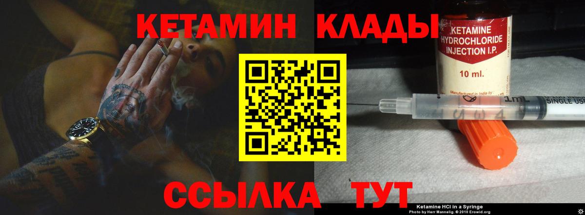 Кетамин ketamine Петровск
