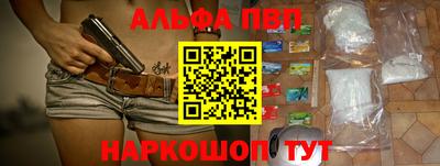 альфа пвп Шахты