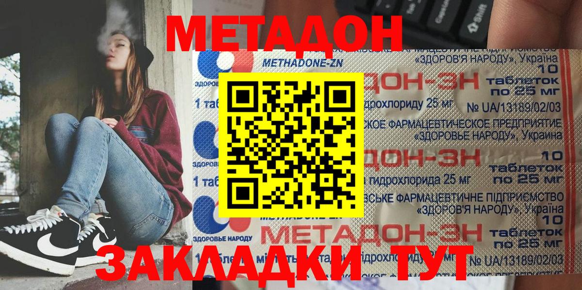 Петровск  Метадон кристалл  Вход с VPN 