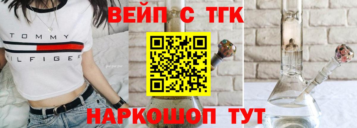 Дистиллят ТГК вейп с тгк Петровск